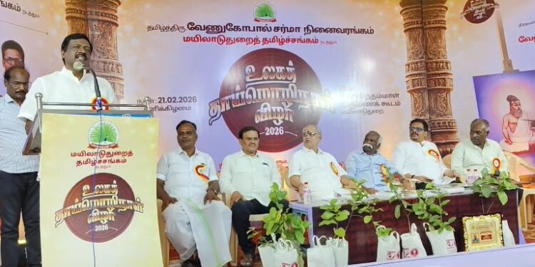 மயிலாடுதுறையில் உலகத் தாய்மொழி நாளை முன்னிட்டு மயிலாடுதுறை தமிழ்ச் சங்கம் சார்பில் தமிழ் பெரும் விழா