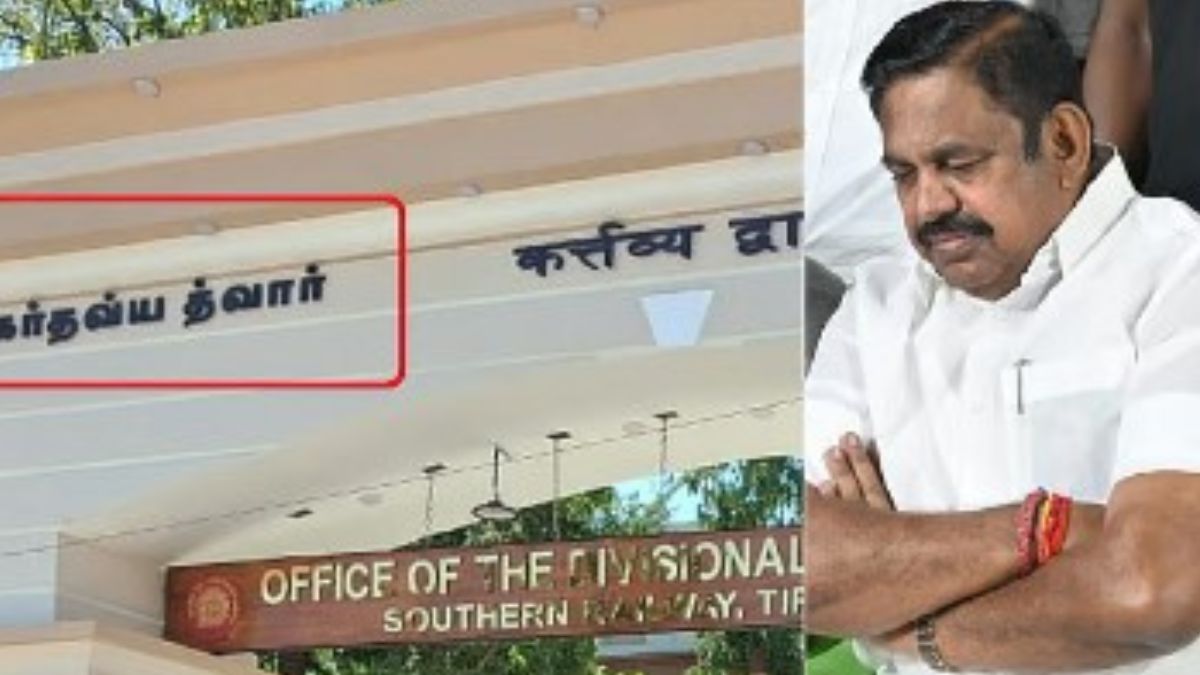 திருச்சி ரயில்வே அலுவலகத்தில் இந்திப் பெயர் சர்ச்சை: தமிழுக்கே முதலிடம் தர வேண்டும் என எடப்பாடியார் மத்திய அரசுக்கு அதிரடி கோரிக்கை!