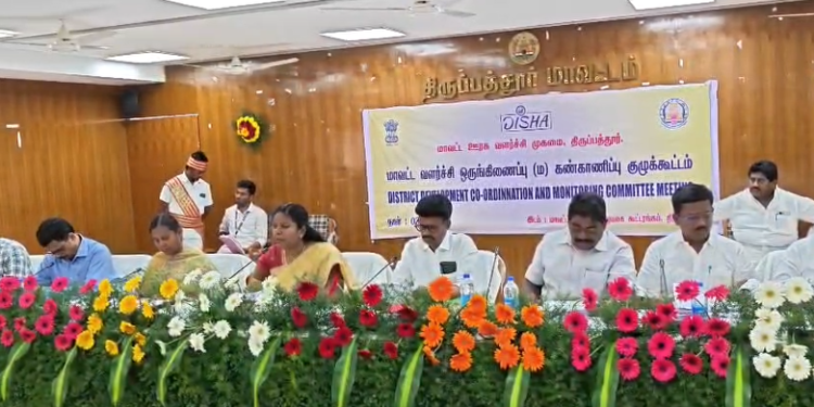மத்திய அரசின் நலத்திட்ட  செயல்பாடுகள் குறித்த மாவட்ட வளர்ச்சி ஒருங்கிணைப்பு கண்காணிப்பு குழு கூட்டம் மாவட்ட தீஷா குழு