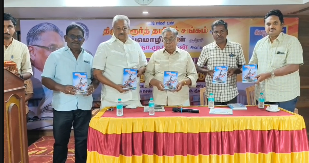 திருவாரூரில் உலக தாய்மொழி தினத்தை முன்னிட்டு தமிழ் சங்கத்தில் இதயக்கண்ணாடி கவிதை நூல் வெளியீட்டு விழா