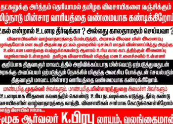 ஆழ்குழாய் கிணறு அமைத்துள்ள விவசாயிகளுக்கு மின் இணைப்பு வழங்க மறுத்த அதிகாரிகள். கோர்ட்டு உத்தரவை மதிக்காத அதிகாரி