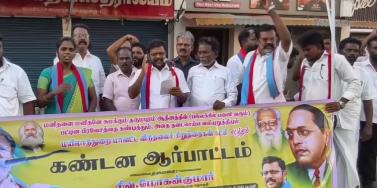மனிதனை மனிதனே சுமக்கும் நிகழ்வுக்கு எதிர்ப்பு தெரிவித்து, விடுதலைச் சிறுத்தைகள் கட்சி ஆர்ப்பாட்டம்