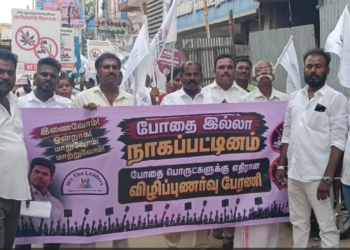 நாகப்பட்டினத்தில் “போதை இல்லா நாகப்பட்டினம்” விழிப்புணர்வு பேரணி