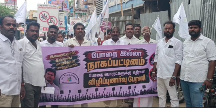 நாகப்பட்டினத்தில் “போதை இல்லா நாகப்பட்டினம்” விழிப்புணர்வு பேரணி
