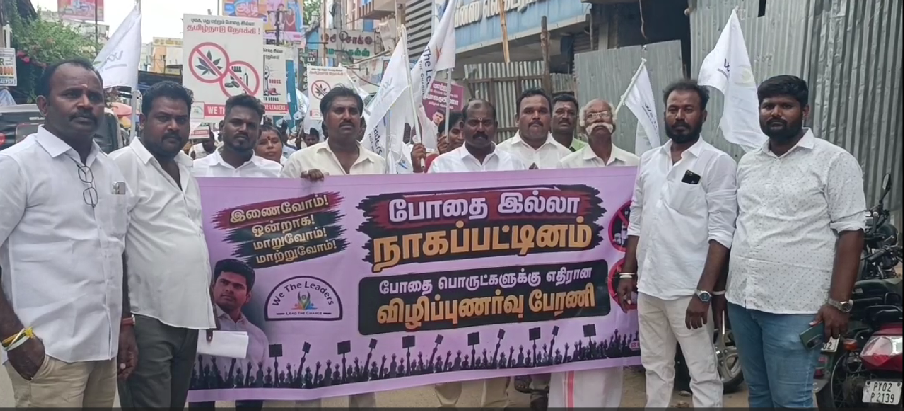 நாகப்பட்டினத்தில் “போதை இல்லா நாகப்பட்டினம்” விழிப்புணர்வு பேரணி