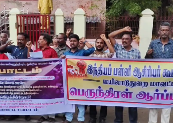 நீட் தேர்வை ரத்து செய்ய வலியுறுத்தி இந்திய பள்ளி ஆசிரியர் கூட்டமைப்பு சார்பில் கண்டனம்