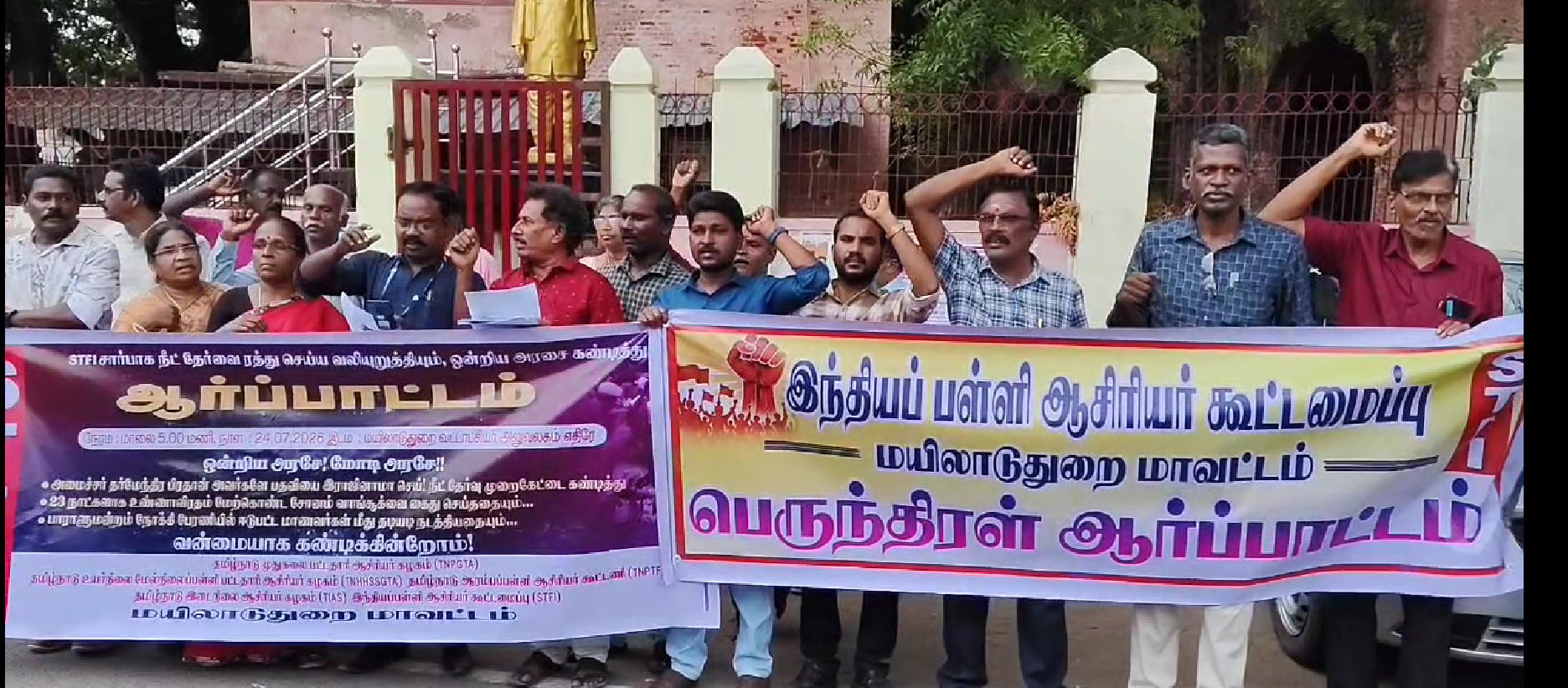நீட் தேர்வை ரத்து செய்ய வலியுறுத்தி இந்திய பள்ளி ஆசிரியர் கூட்டமைப்பு சார்பில் கண்டனம்