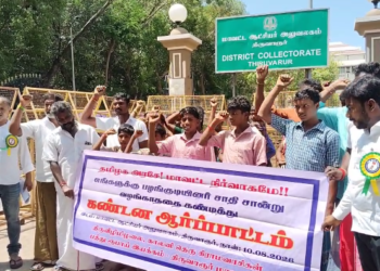 திருவாரூர் ஆட்சியர் அலுவலகம் முன்பு ஜாதிசான்று வழங்காததை கண்டித்து குழந்தைகளுடன் கண்டனம்