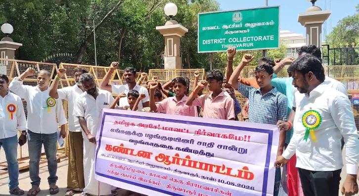 திருவாரூர் ஆட்சியர் அலுவலகம் முன்பு ஜாதிசான்று வழங்காததை கண்டித்து குழந்தைகளுடன் கண்டனம்