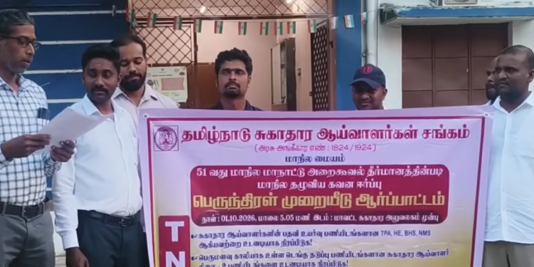 நாகையில் 5 அம்ச கோரிக்கைகளை வலியுறுத்தி சுகாதார ஆய்வாளர்கள் பெருந்திரள் கண்டன ஆர்ப்பாட்டம்