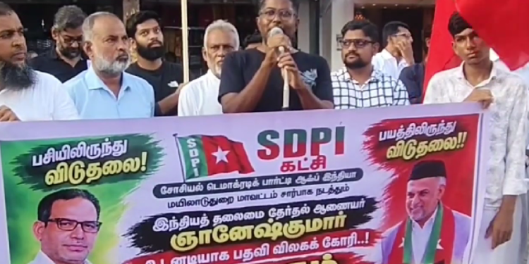 தலைமை தேர்தல் அதிகாரி ஞானேஷ் குமார் பதவி விலக வலியுறுத்தி SDPI சார்பில் கண்டன ஆர்ப்பாட்டம்