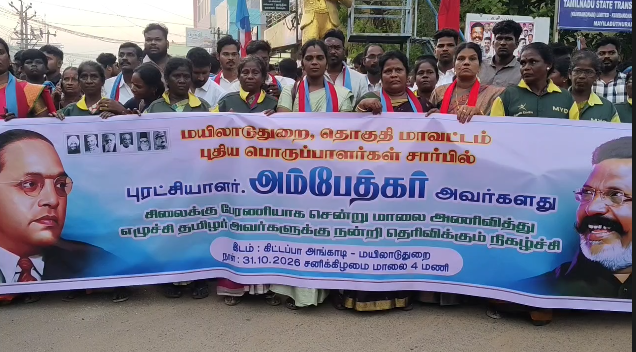மயிலாடுதுறையில் VCKசார்பாக ஞானேஷ் குமார் பதிவிறக்க கோரி &நகராட்சியில் துப்புரவு பணிஆர்ப்பாட்டம்